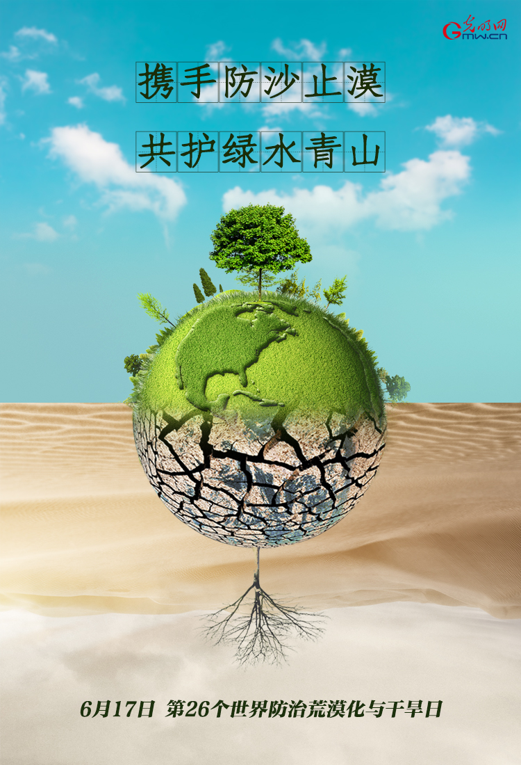 世界防治荒漠化和干旱日|今天,我们一起点绿大地! 世界防治荒漠化和干旱日|今天,我们一起点绿大地!
