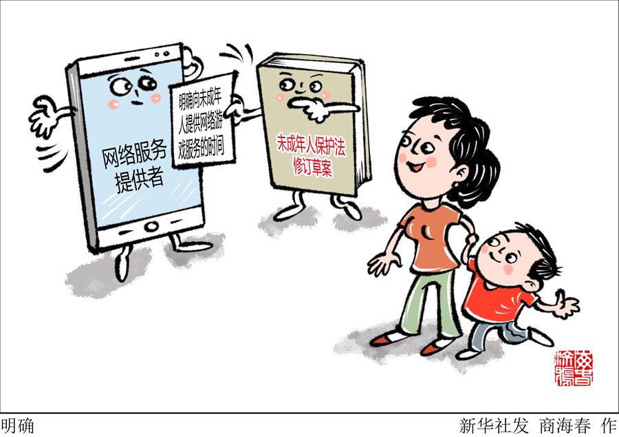 （图表·漫画）［生活观察］明确