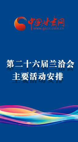 一图了解2020年兰洽会主要活动安排