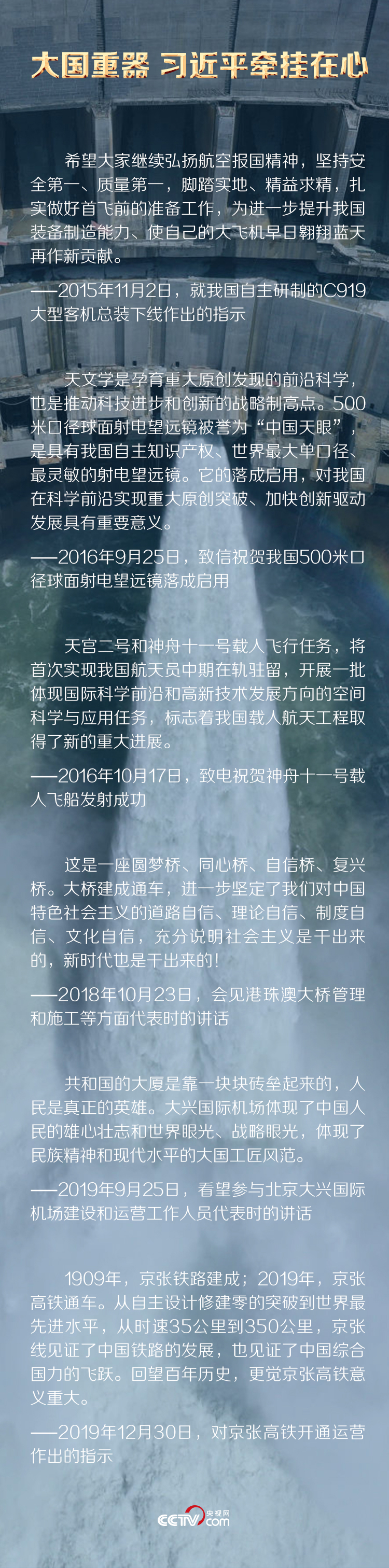 《无极五注册网站_勇攀科技高峰，习近平作出重要指示的这个工程有多赞》