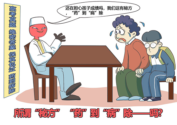 《无极5登录_明辨高考谣言 谨防上当受骗》
