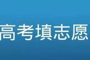 甘肃省普通高校招生网上填报志愿及征集志愿实施办法公布