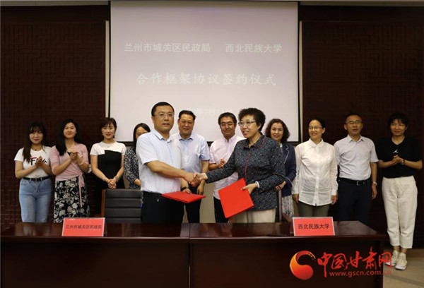 西北民族大学与兰州市城关区民政局签订合作框架协议