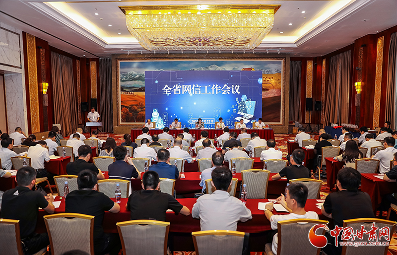 甘肃召开2020年全省网信工作会议（图）