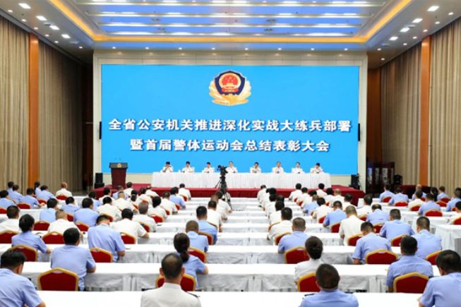 甘肃省公安厅召开首届警体运动会总结表彰大会