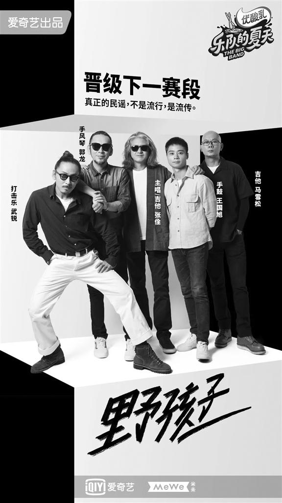 "野孩子"震撼《乐队的夏天2》舞台 一曲《黄河谣》唱哭周迅 唱进无数
