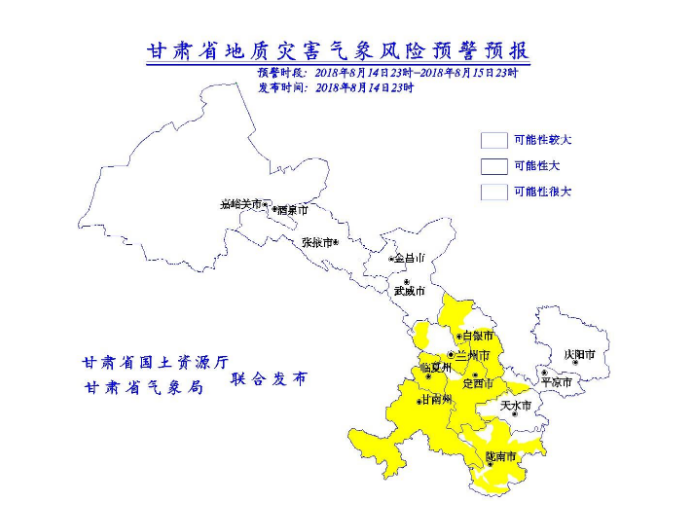甘肃省自然资源系统全面进入战时状态
