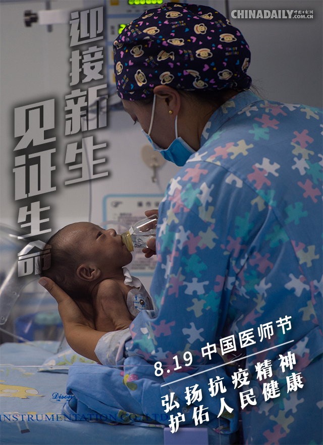 医者 |海报 | 致敬生命 致敬医者初心