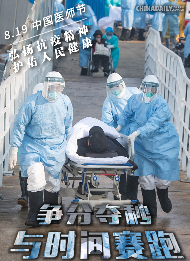医者 |海报 | 致敬生命 致敬医者初心