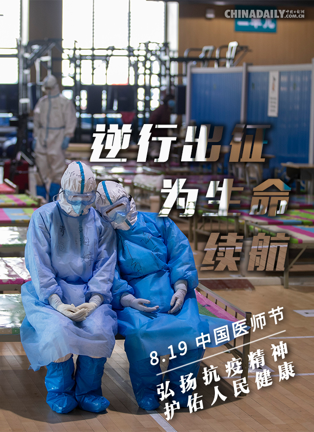 医者 |海报 | 致敬生命 致敬医者初心