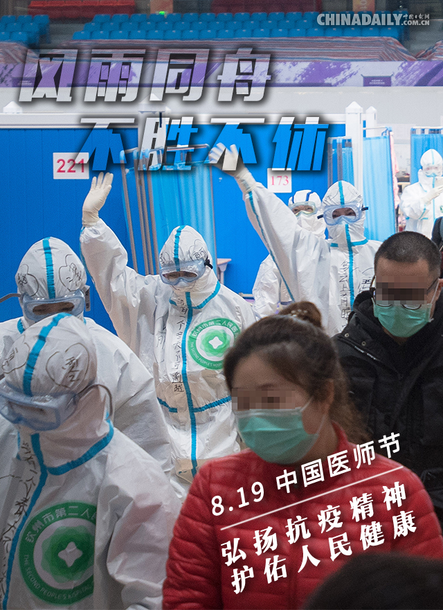 医者 |海报 | 致敬生命 致敬医者初心