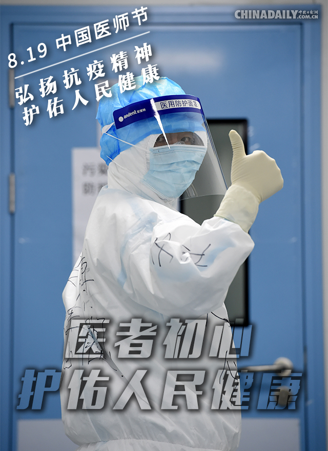 医者 |海报 | 致敬生命 致敬医者初心