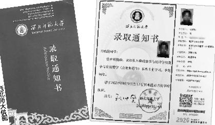 西北师范大学“20200001”号录取通知书属于他