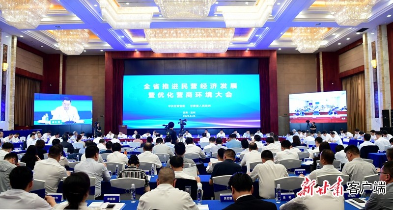 《无极5首页_甘肃省推进民营经济发展暨优化营商环境大会在兰召开 林铎唐仁健讲话》