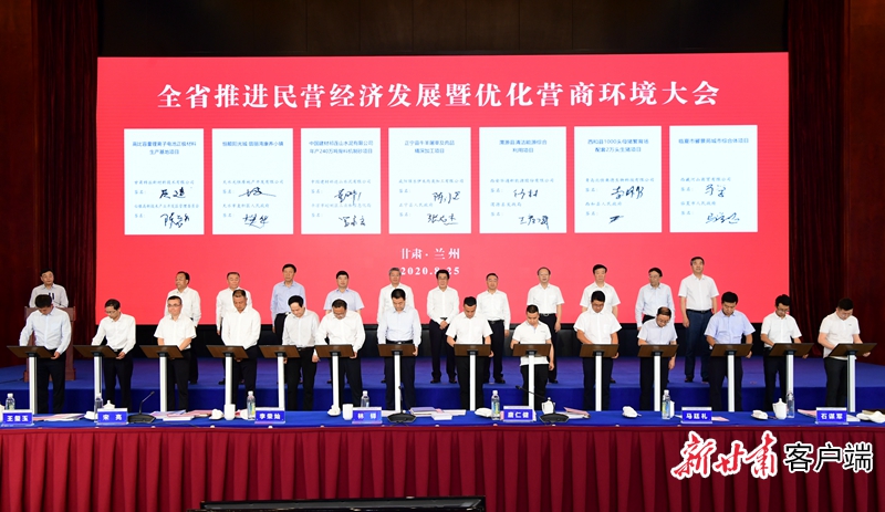 《无极5首页_甘肃省推进民营经济发展暨优化营商环境大会在兰召开 林铎唐仁健讲话》