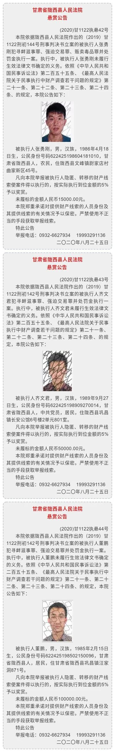 这三人被陇西县法院执行悬赏,快来围观!