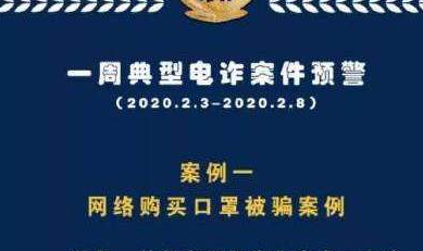 甘肃省公安厅发布一周典型电诈案件预警警惕