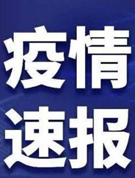 甘肃省已连续147天无新增本土确诊病例