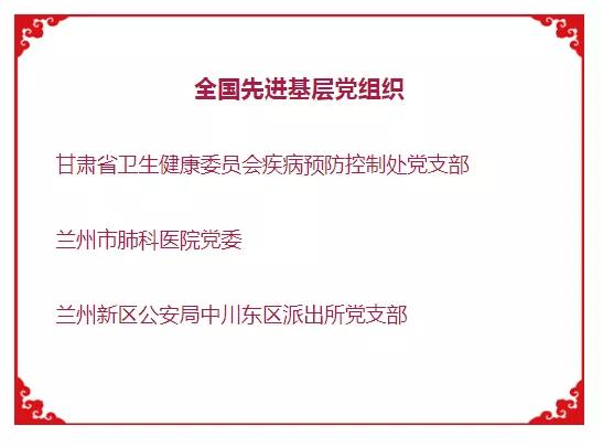 《无极5首页_刚刚，甘肃这些抗疫先进个人、集体等受国家表彰》