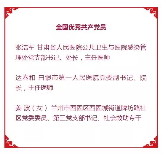 《无极5首页_刚刚，甘肃这些抗疫先进个人、集体等受国家表彰》