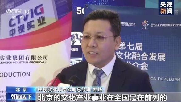 融合|签约总额超600亿元！2020年服贸会文化融合发展推介会结出硕果