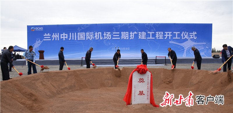 《无极五登录测速_兰州中川国际机场三期扩建工程开工 林铎宣布项目开工 唐仁健讲话》