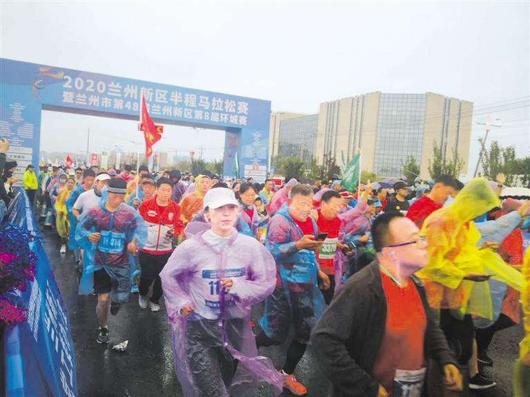 兰州新区“半马”蒙蒙细雨中激情开跑