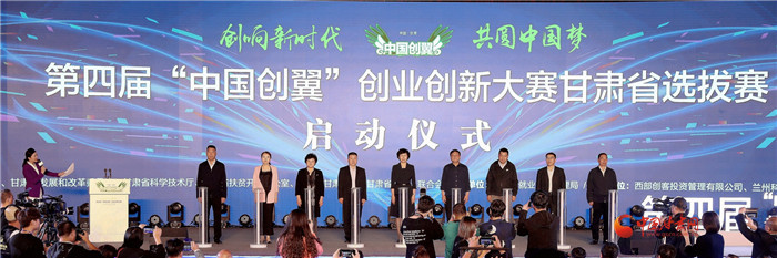 第四届“中国创翼”创业创新大赛甘肃省选拔赛在兰州启动