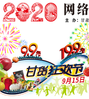 【I@甘肃】9.15的甘货狂欢节，传递出什么信号？