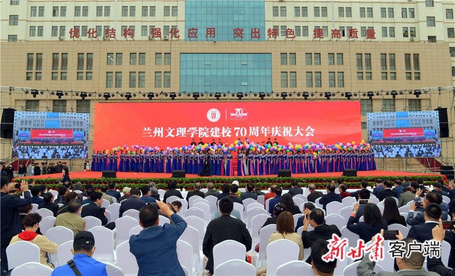 《无极五登录网站_【快讯】兰州文理学院建校70周年庆祝大会隆重举行 林铎出席并颁奖》