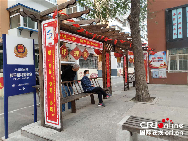 【幸福东北】沈阳和平新村社区:协商共治架起连心桥 老旧小区变幸福小区