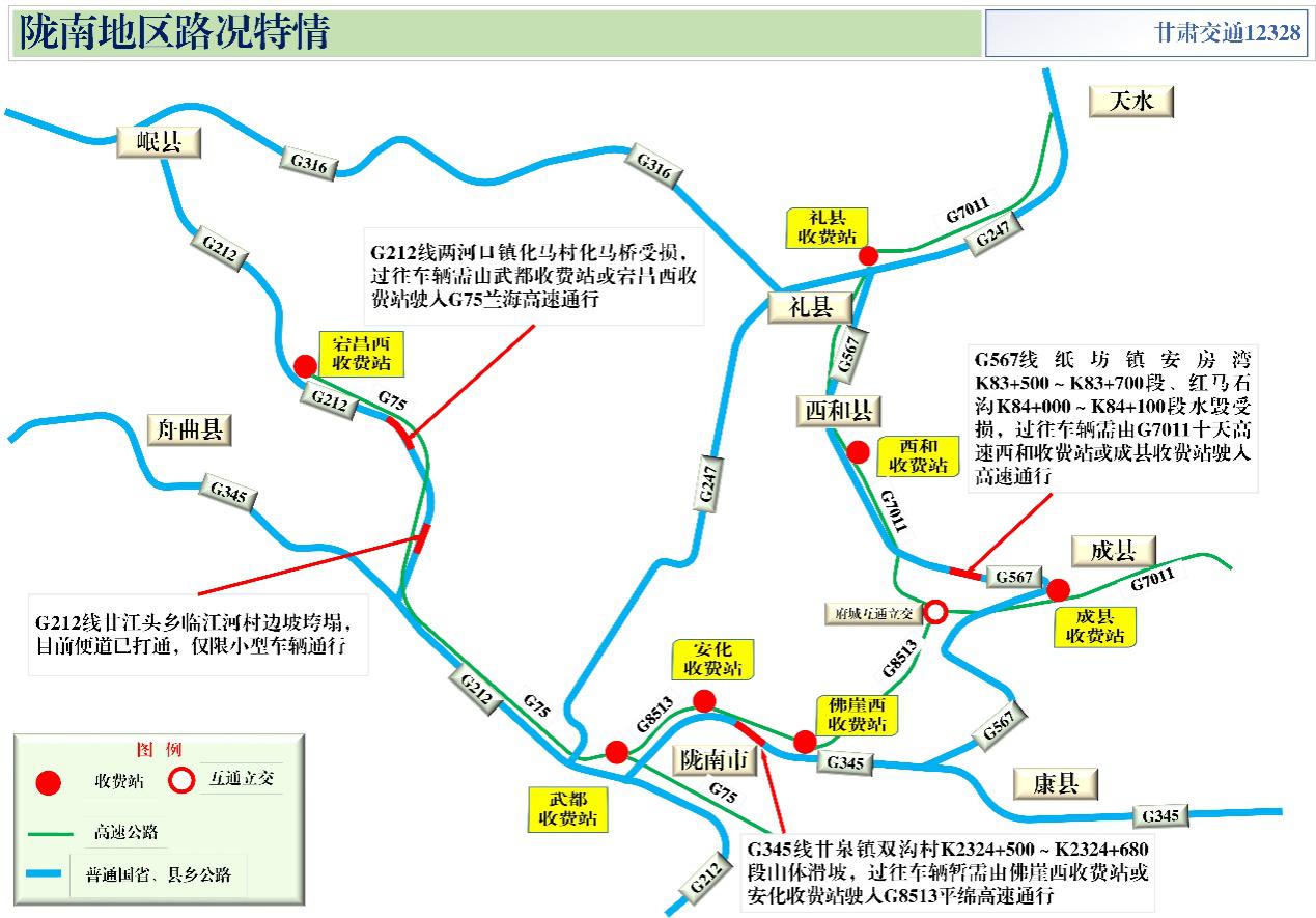 2020年国庆、中秋双节甘肃省公路出行指南