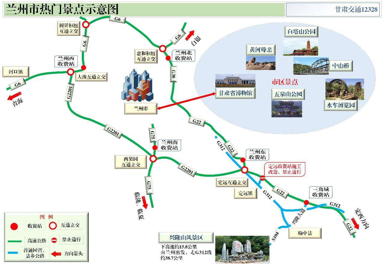 2020年国庆、中秋双节甘肃省公路出行指南