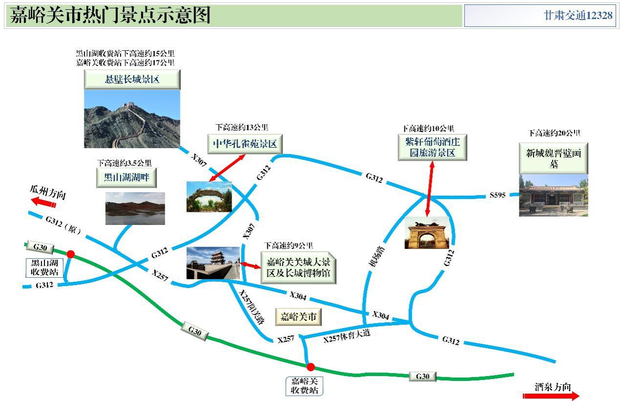 2020年国庆、中秋双节甘肃省公路出行指南