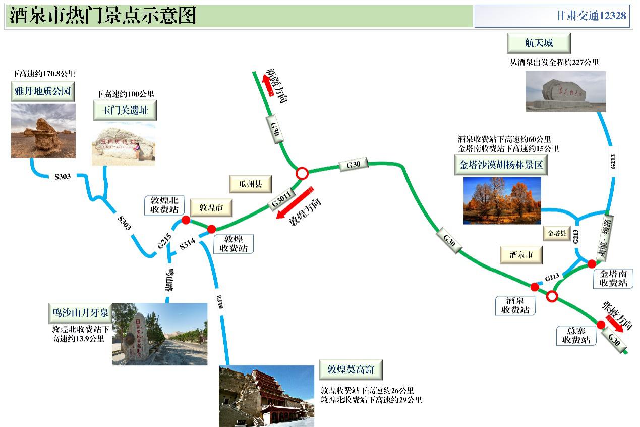 2020年国庆、中秋双节甘肃省公路出行指南