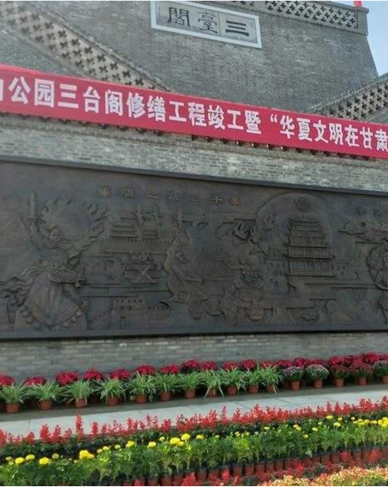 兰山三台阁“华夏文明在甘肃”青铜浮雕揭幕