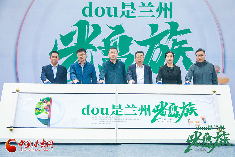 以光盘之名 向浪费说不——“dou是兰州光盘族”线下活动启动