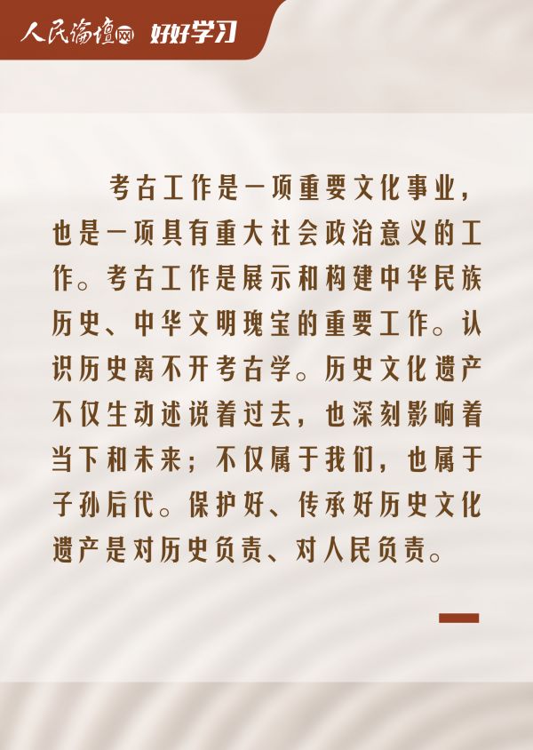 中国气派的考古学