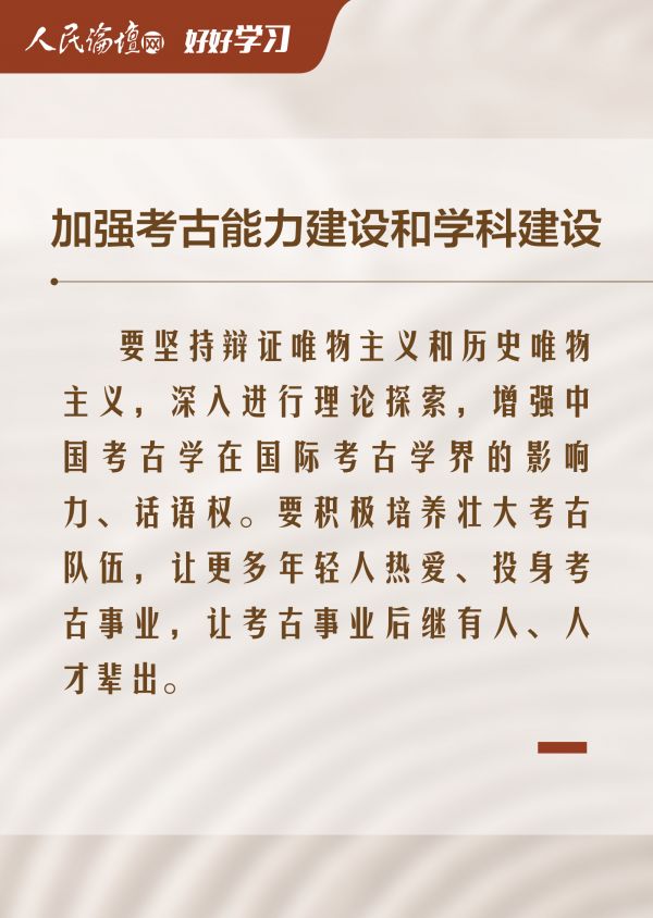 中国气派的考古学备份 5