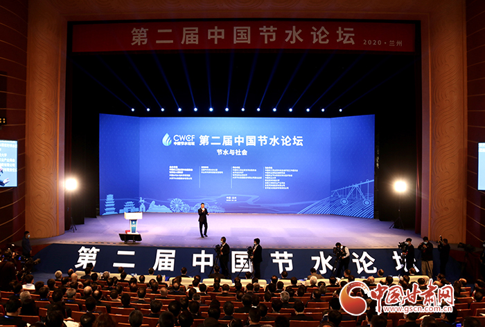 【快讯】第二届中国节水论坛在兰州开幕