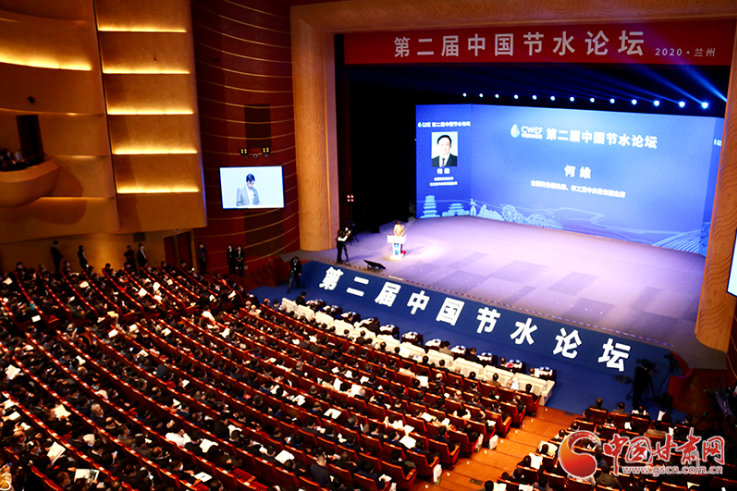 第二届中国节水论坛在兰州举行 何维唐仁健致辞 欧阳坚孙伟等出席