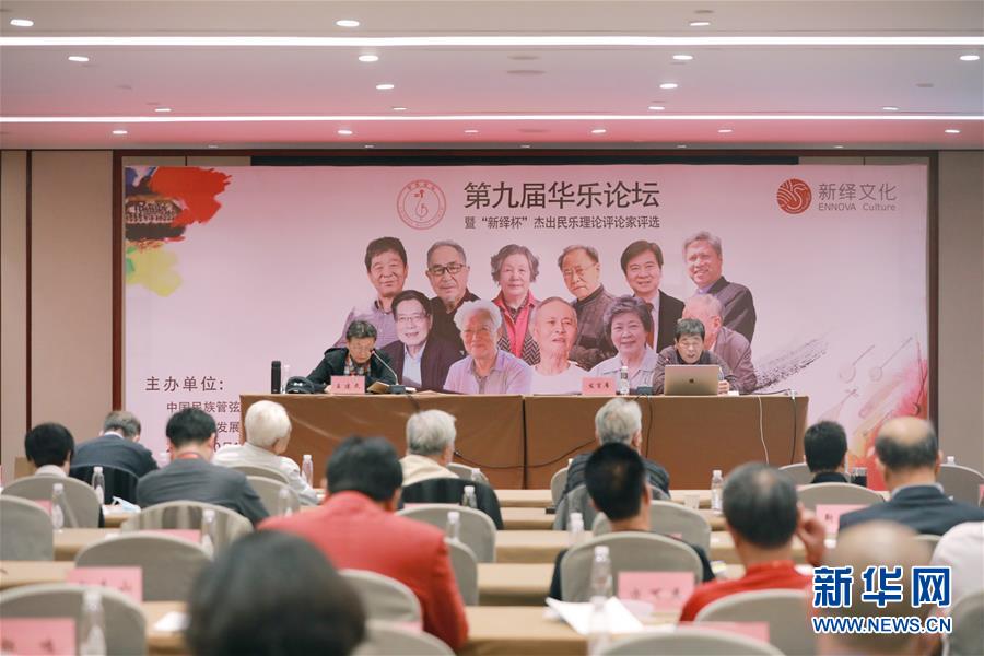 (图文互动)(3)第九届华乐论坛共议中华民乐发展大计