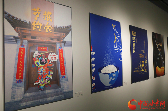 甘肃省“厉行勤俭节约 反对餐饮浪费”招贴创意设计作品展在兰开幕