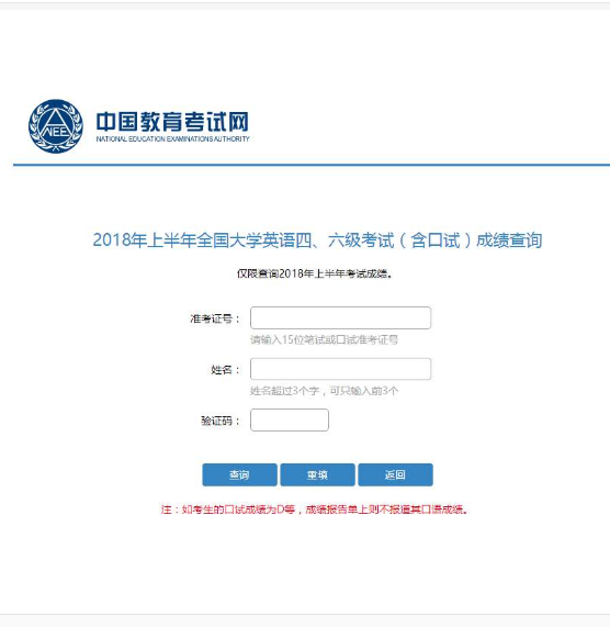 上半年大学英语四六级延考成绩明日发布