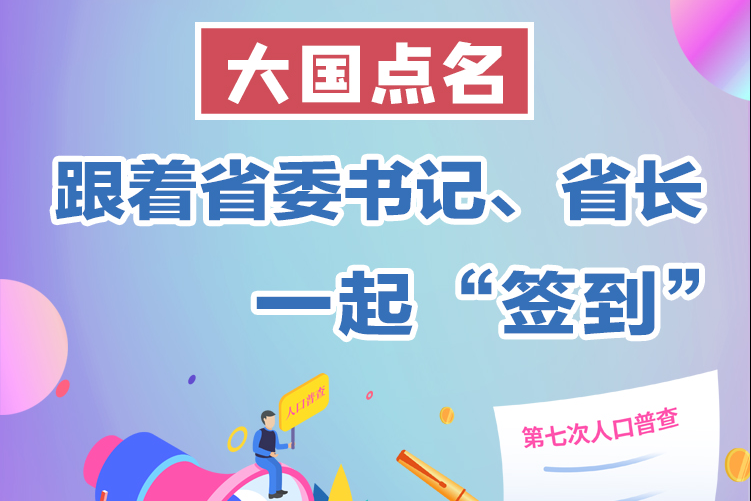 图解|大国点名！甘肃省委书记、省长带头做了这件事