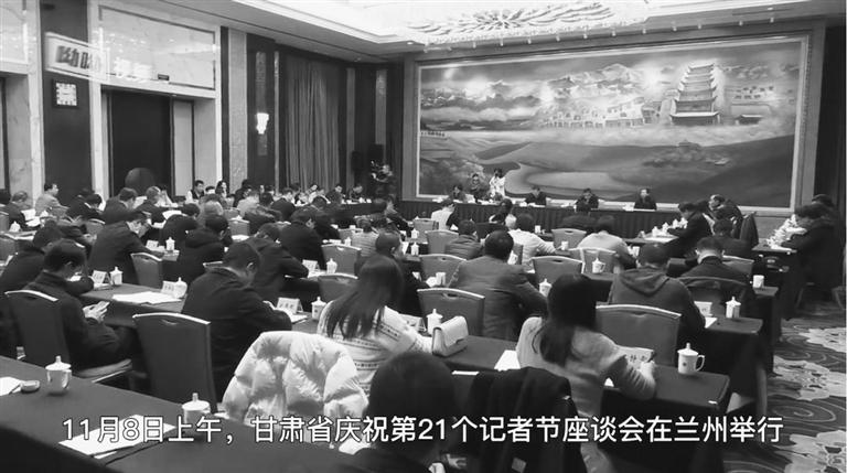甘肃省庆祝第二十一个中国记者节座谈会在兰举行 王嘉毅出席并讲话