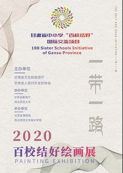 2020年首届“一带一路”百校结好绘画作品展 | 第一辑（油画、水彩画展区）