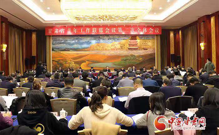 甘肃省青年工作联席会议第二次全体会议在兰举行(图)