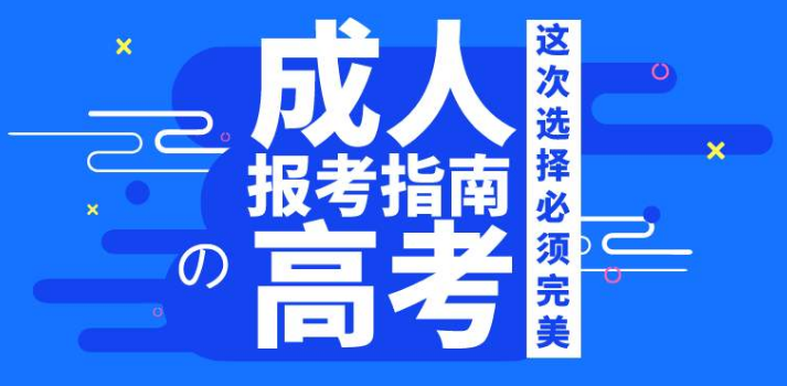 2020年甘肃省成人高考成绩今日查询