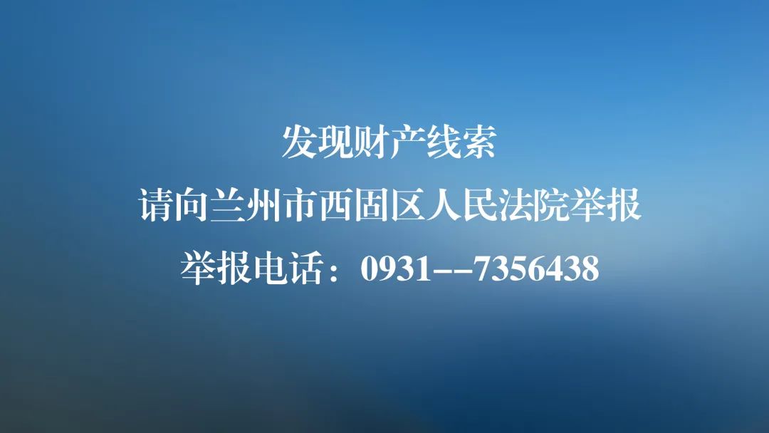 「曝光台」法院最新失信被执行人名单公布